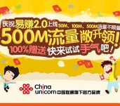 易赚流量庆2.0上线关注100%送50M-500M三网手机流量