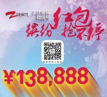 疯骑红包节 每天4波摇一摇送总额13.888万元微信红包（可提现）