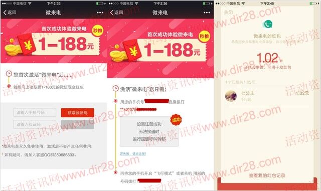 微来电关注微信首次成功体验必得1-188元微信红包（可提现）