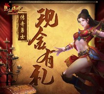 腾讯热血传奇勇士有礼app游戏试玩送6元微信红包（可提现）