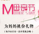 平安好球母亲节福利 关注抽奖送微信红包，万里通积分，乐视TV等
