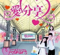 佛山东方广场母亲节爱分享关注抽奖送最少1元微信红包，电影票等