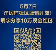 柳州盛天悦景台今天12点填字分享送总额10万元微信红包（可提现）