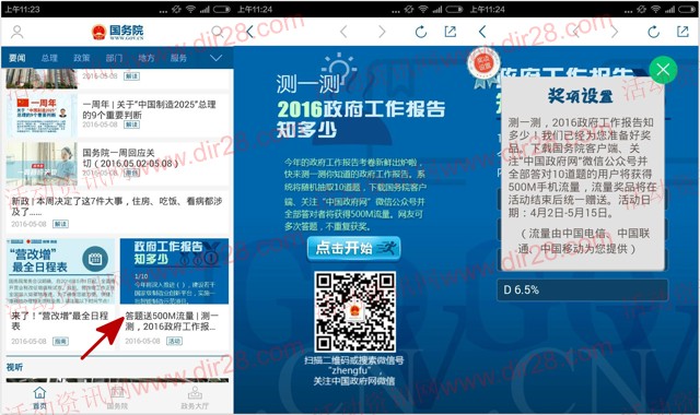 国务院app政府工作答题送500M三网手机流量 含答案