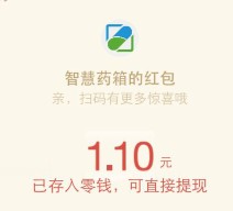 智慧药箱关注扫8开头药监码100%送最少1元微信红包（可提现）