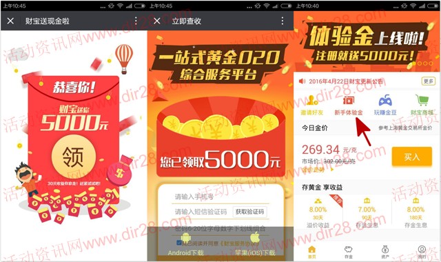 财宝app新注册100%送5000元体验金 30元收益可提现