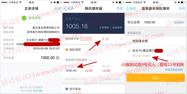 手Q理财通新一期100%送5.18元理财通红包 买入活期可提现