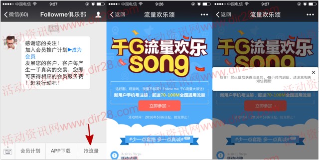 Followme俱乐部关注微信新注册送70M-100M三网手机流量