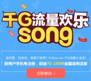 Followme俱乐部关注新注册送70M-100M三网手机流量
