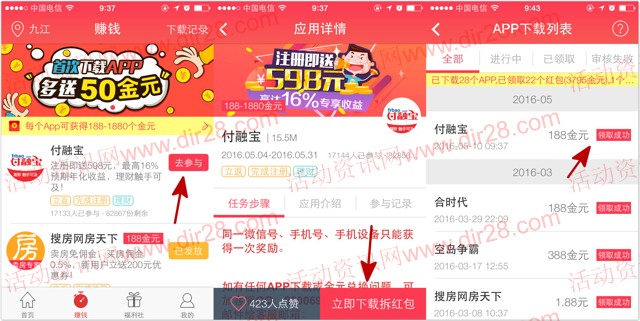 分众下载付融宝app新注册100%送1.88-18.88元微信红包（可提现）