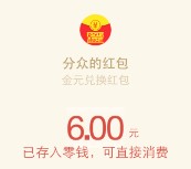 分众下载付融宝app新注册100%送1.88-18.88元微信红包（可提现）