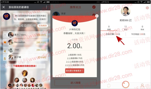 随播app下载微信登录100%送2-88元微信红包（可提现）