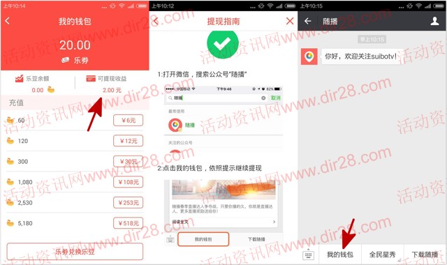 随播app下载微信登录100%送2-88元微信红包（可提现）