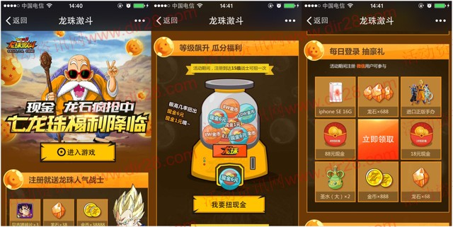 腾讯龙珠激斗福利app游戏试玩抽奖送1-88元微信红包（可提现）