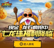 腾讯龙珠激斗福利app游戏试玩抽奖送1-88元微信红包（可提现）