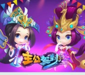 当乐新一期主公驾到app下载试玩送3-5元微信红包（可提现）