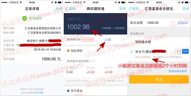 手Q理财通红包卡券活动100%送2.98元理财通红包 买入活期可提现