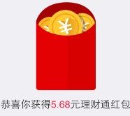 手Q理财通100%送5.68元理财通红包 定期一月可提现