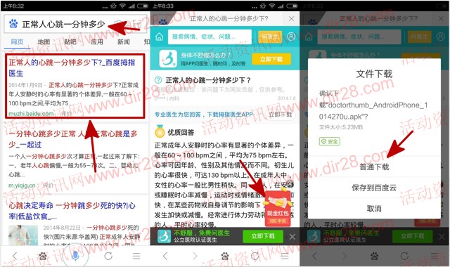手机百度搜索下载拇指医生app打开100%送5-50元现金红包（可提现）
