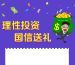 国信证券 关注微信答题刮奖送总额6万份微信红包 含答案（可提现）