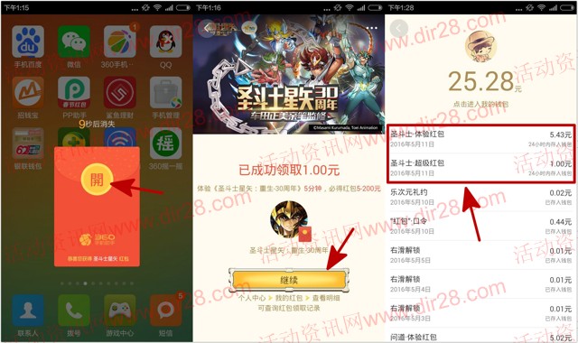 360下载圣斗士星矢app试玩5分钟100%送6-200元现金（可提现）