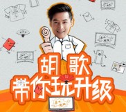 好球升级平安好好玩 胡歌邀你玩升级送微信红包，万里通积分等
