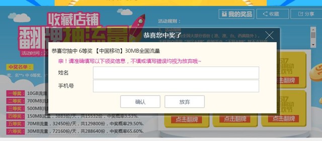 517中国移动和4G狂欢节翻牌送30M-1G移动手机流量（共44万份）