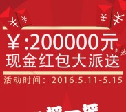 铜山信用联社每天10点开始摇一摇送总额20万元微信红包（可提现）