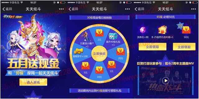 腾讯天天炫斗五月app游戏试玩抽奖送1-20元微信红包（可提现）