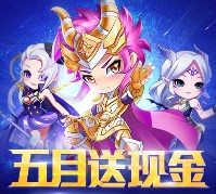 腾讯天天炫斗五月app游戏试玩抽奖送1-50元微信红包（可提现）