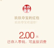 玖玖夺宝福利 关注回复口令每天送总额2000元微信红包