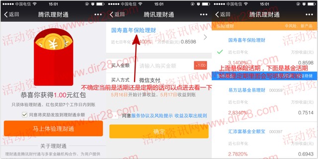 上海移动微信福利100%送1元理财通红包 买入活期可提现