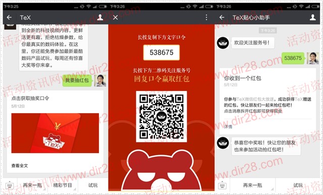 TeX关注回复口令抽奖送最少1元微信红包（可提现）