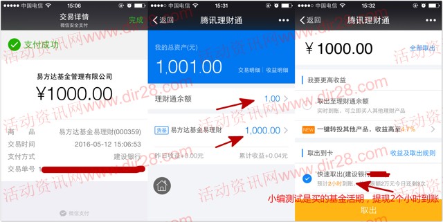 上海移动微信福利100%送1元理财通红包 买入活期可提现