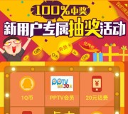 应用宝下载互觅抽奖100%送1-10Q币，10-30元话费 PPTV会员30天等