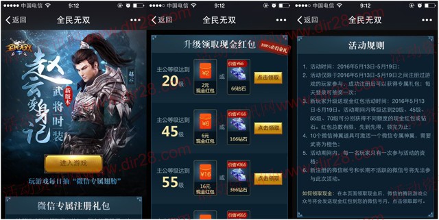 腾讯全民无双新版本app试玩升级送2-50元微信红包（可提现）