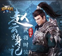腾讯全民无双新版本app试玩升级送2-50元微信红包（可提现）