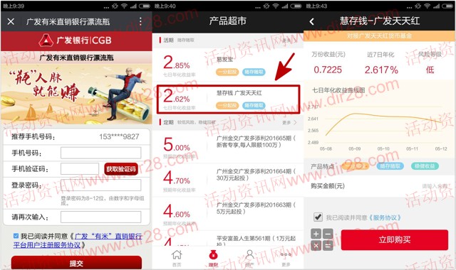 广发有米app下载新注册首投活期100%送10元现金红包（可提现）