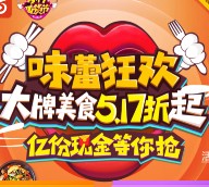 百度糯米517吃货节摇一摇送5.17-517元无门槛抵用券等