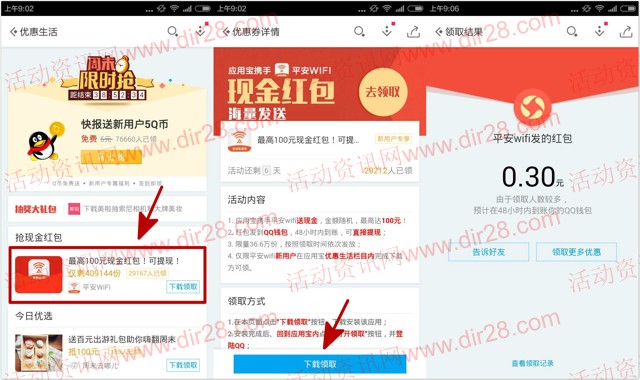 应用宝平安wifi下载100%送最高100元QQ现金红包（可提现）
