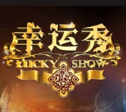 天津卫视《幸运秀》今晚21:10开始送总额10万元微信红包