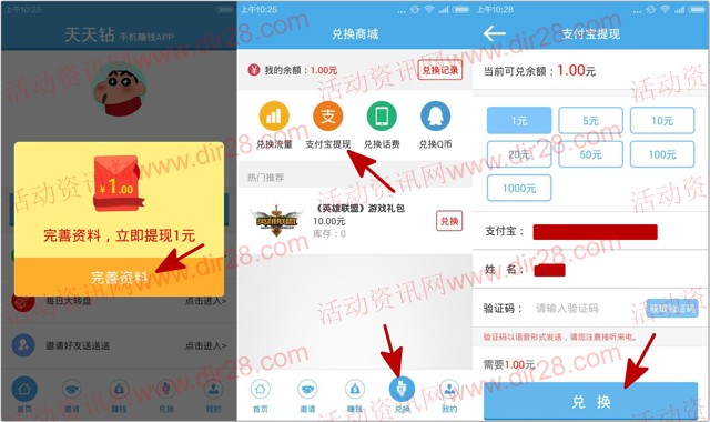 天天钻app下载新登录100%送1元支付宝现金 可直接提现