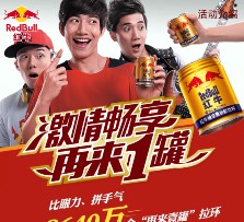 红牛激情畅享再来壹罐互动送5元手机话费，携程任我行旅游卡等