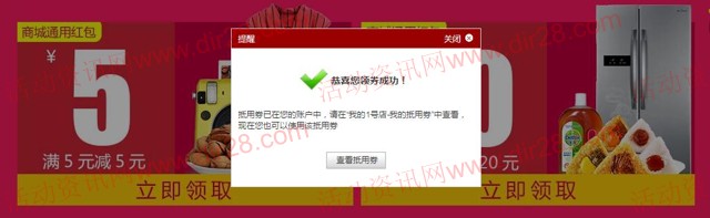 1号店万券齐发100%送5元通用无限制券 可下0元单包邮