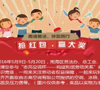 南海普法志高空调杯知识竞赛答题送1-10元微信红包 含答案