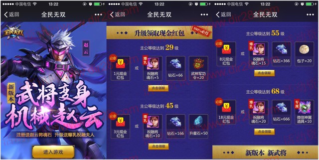 腾讯全民无双新版本app手游试玩送1-32元微信红包（可提现）