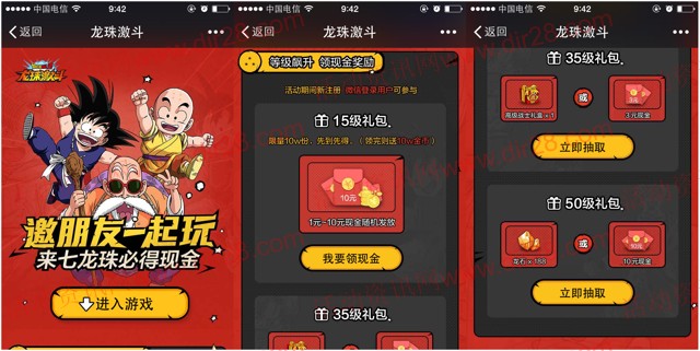 腾讯龙珠激斗app手游试玩升级送1-10元微信红包 共10万份