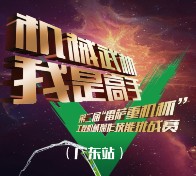 福田雷萨重机杯挑战赛投票分享送最少1元微信红包（可提现）