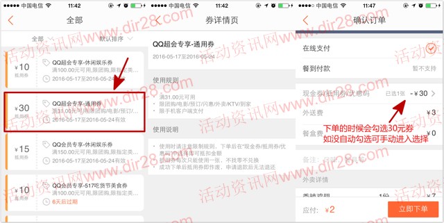 开通或续费超级会员100%送30元大众点评全场无限制优惠券