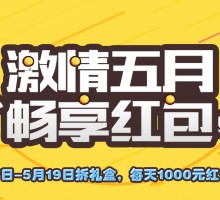 礼兜激情五月畅享红包 抢金币抽奖送1-20元微信红包